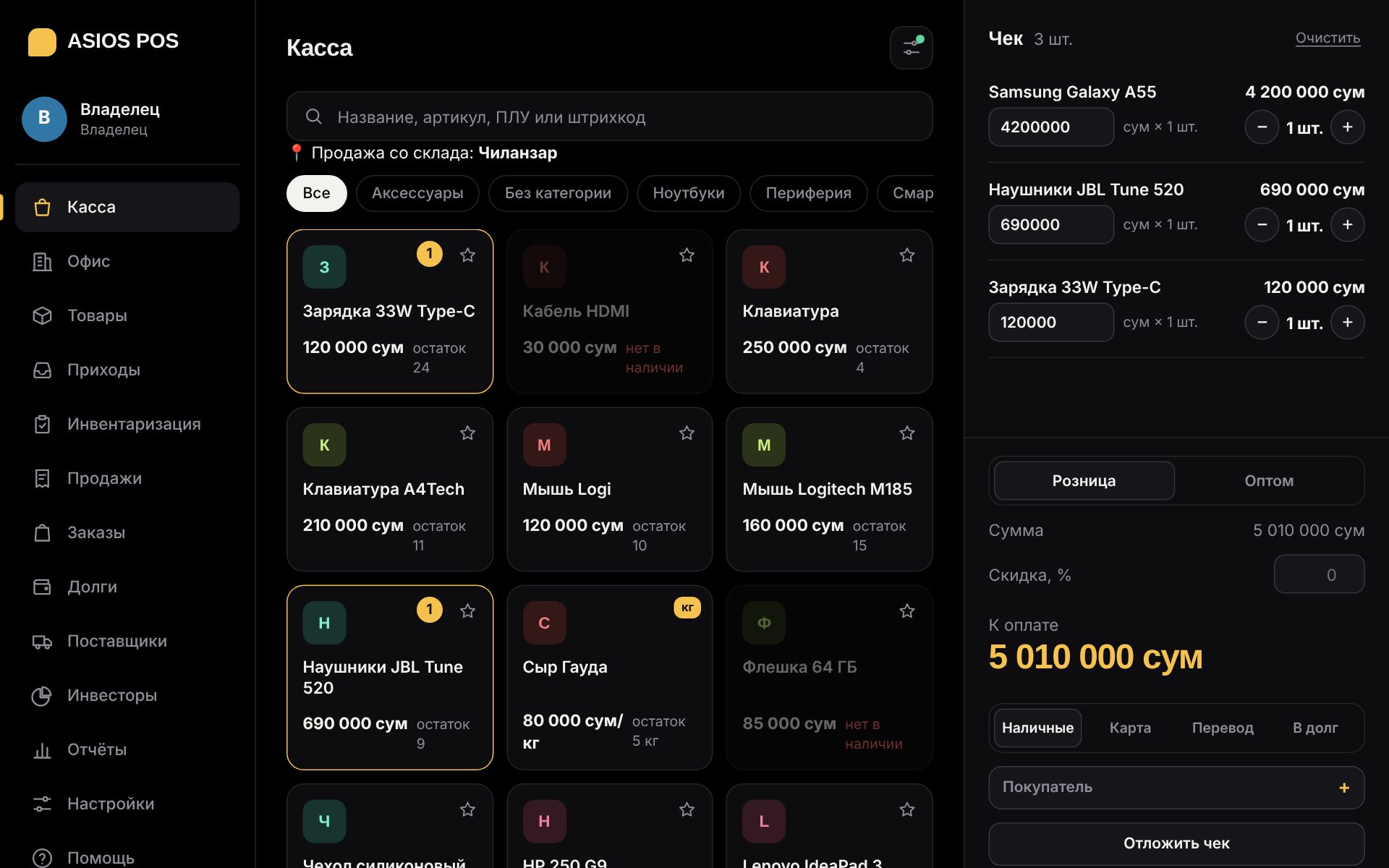 Экран кассы ASIOS POS